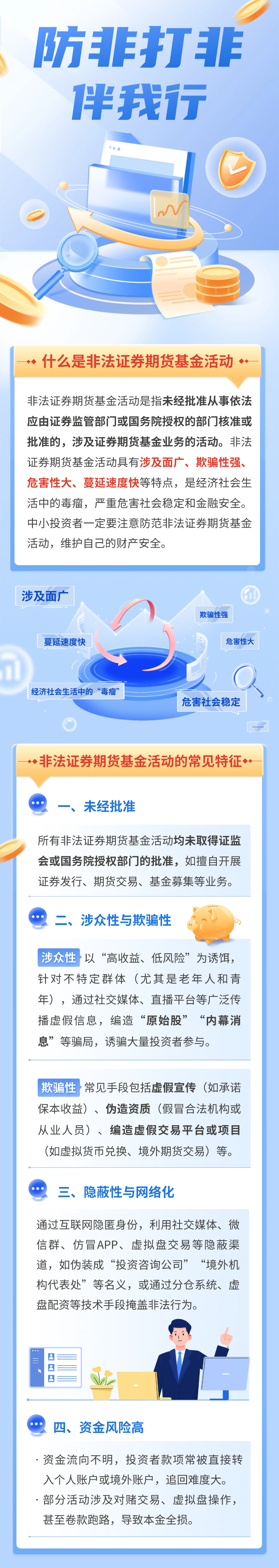 防非打非伴我行01.png