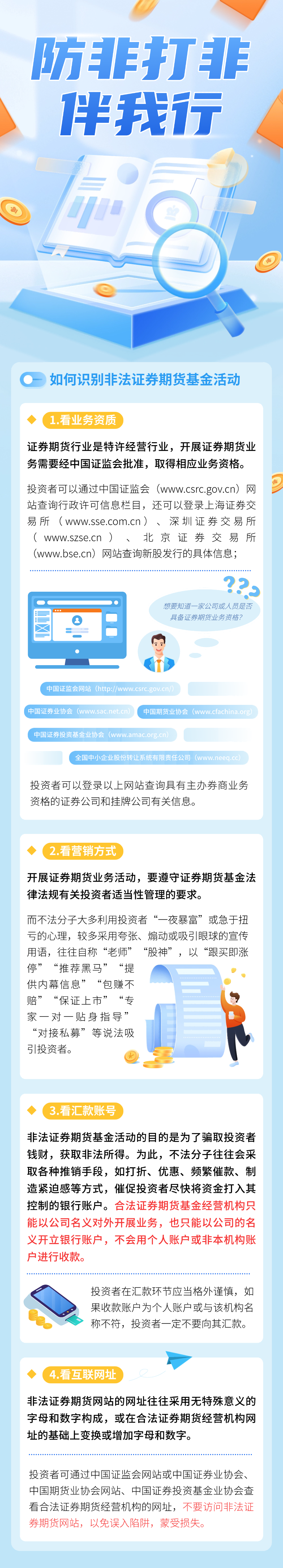 防非打非伴我行02.png
