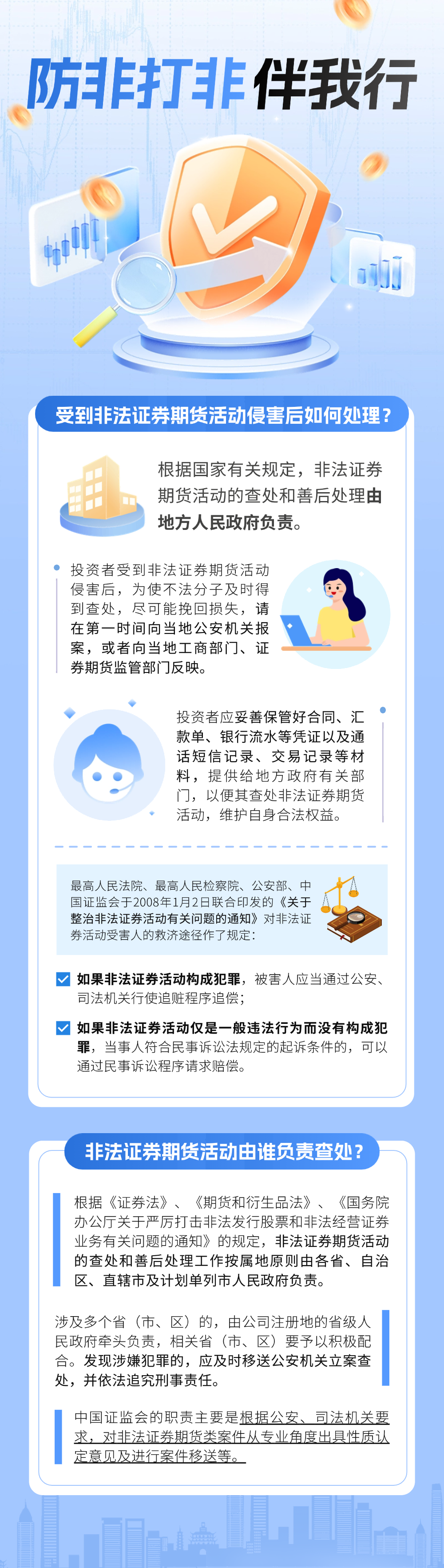 防非打非伴我行03.png